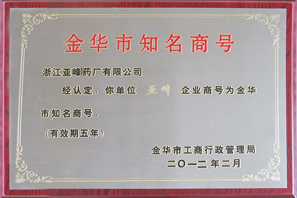 2012年市知名商號(hào)
