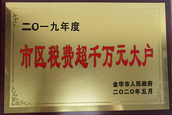 2019年度市區(qū)稅費(fèi)超千萬元大戶