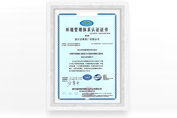 環(huán)境管理體系認(rèn)證證書