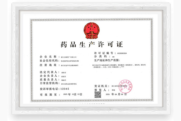 生產(chǎn)許可證